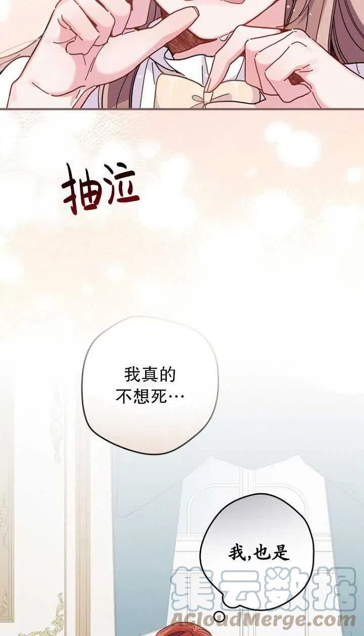 反派的姐姐今天也很痛苦漫画免费漫画,第16话52图