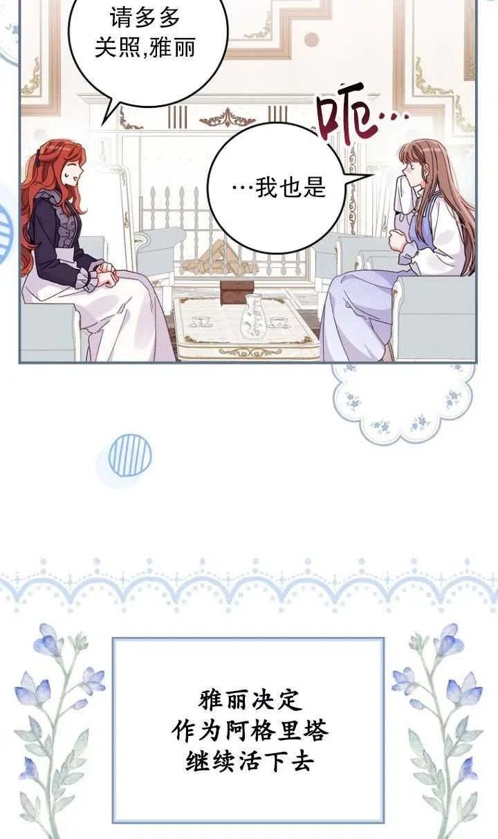 反派的姐姐今天也很痛苦漫画免费漫画,第16话65图