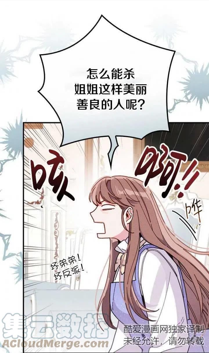 反派的姐姐今天也很痛苦漫画免费漫画,第16话70图