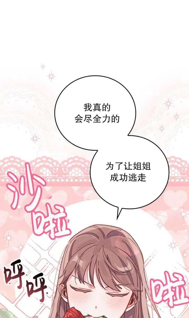 反派的姐姐今天也很痛苦漫画免费漫画,第16话72图