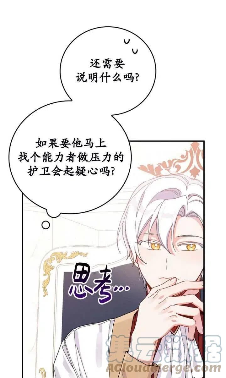 反派的姐姐今天也很痛苦免费观看漫画,第23话10图