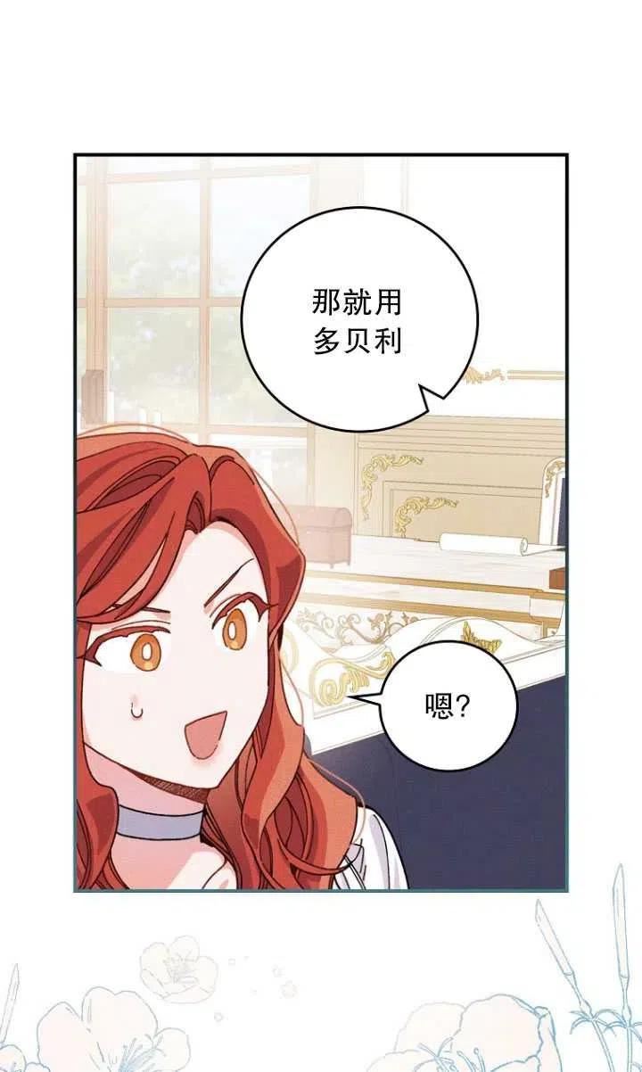 反派的姐姐今天也很痛苦免费观看漫画,第23话12图