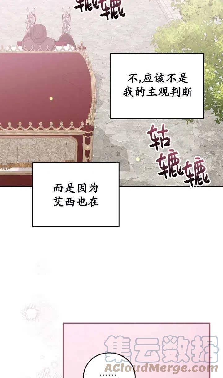 反派的姐姐今天也很痛苦免费观看漫画,第23话37图