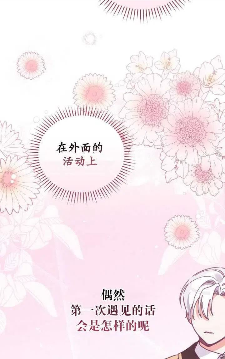 反派的姐姐今天也很痛苦免费观看漫画,第23话42图