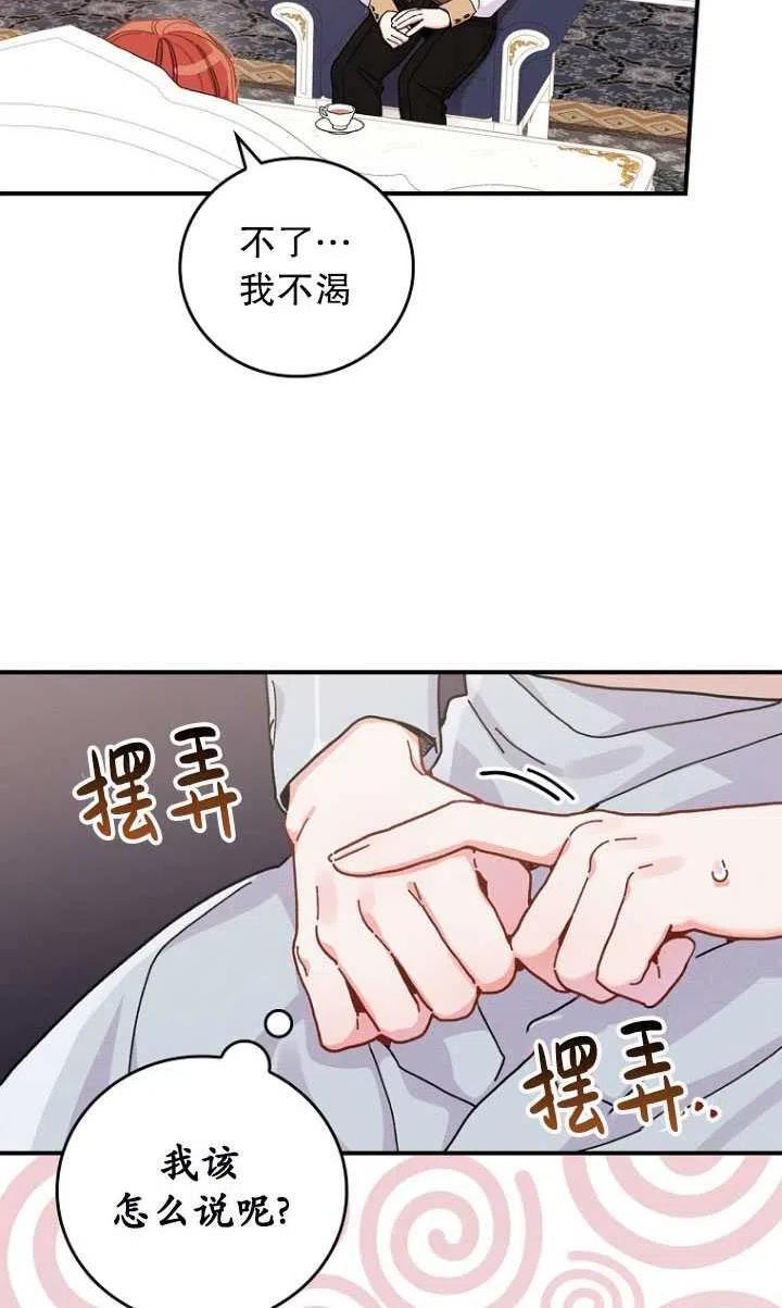 反派的姐姐今天也很痛苦免费观看漫画,第23话5图