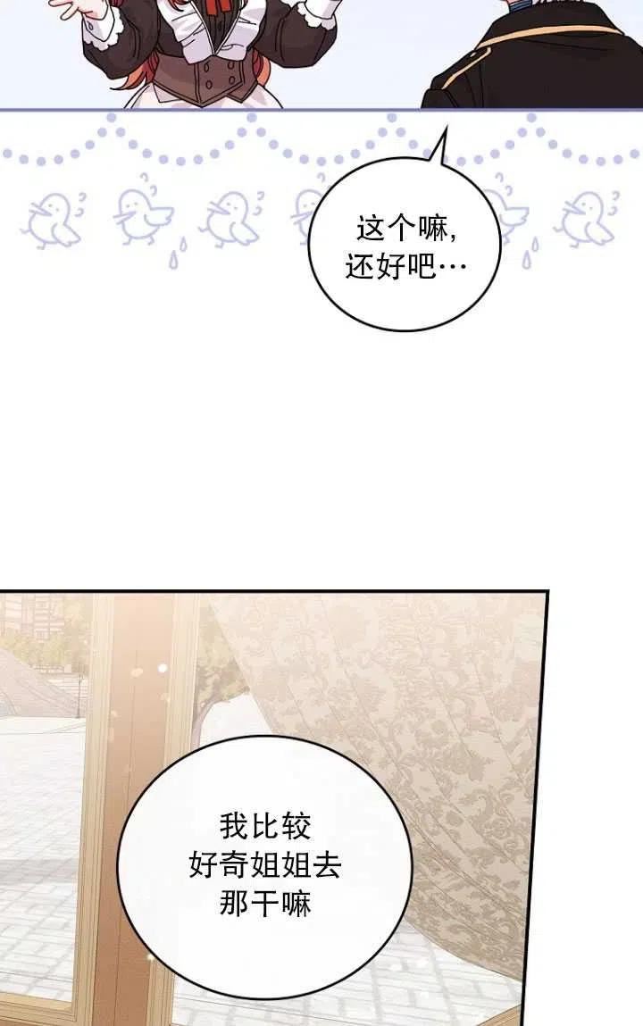 反派的姐姐今天也很痛苦免费观看漫画,第23话53图