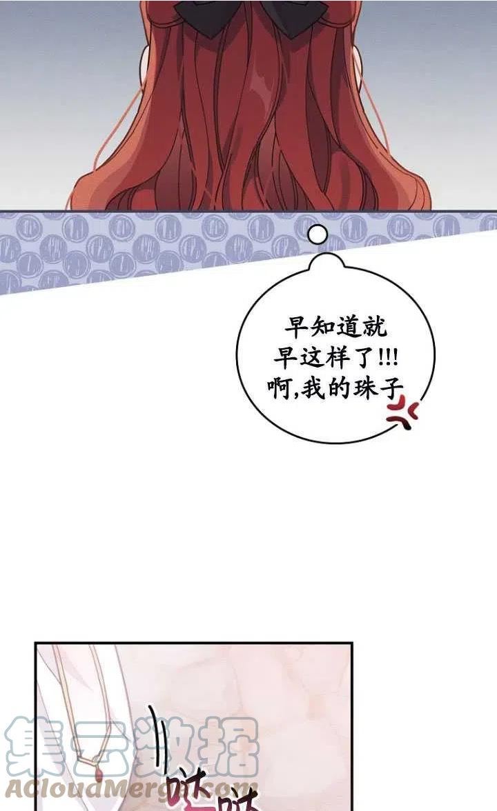 反派的姐姐今天也很痛苦免费观看漫画,第23话70图