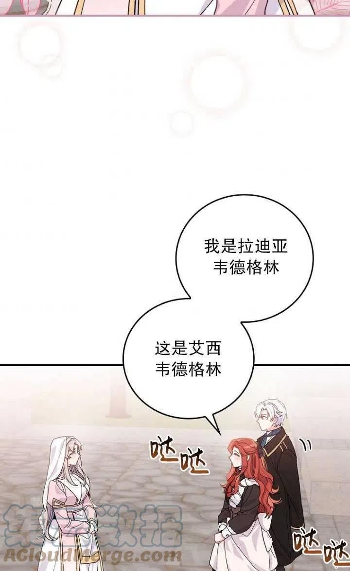 反派的姐姐今天也很痛苦免费观看漫画,第23话73图