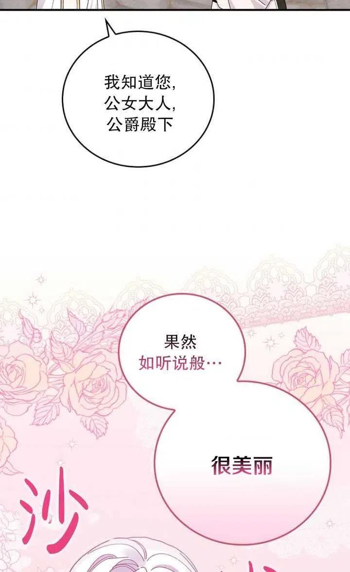 反派的姐姐今天也很痛苦免费观看漫画,第23话74图