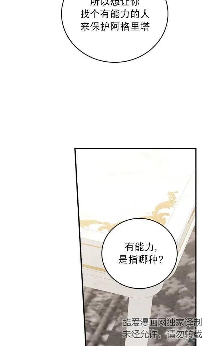 反派的姐姐今天也很痛苦免费观看漫画,第23话8图