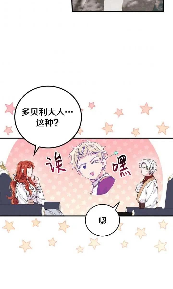 反派的姐姐今天也很痛苦免费观看漫画,第23话9图