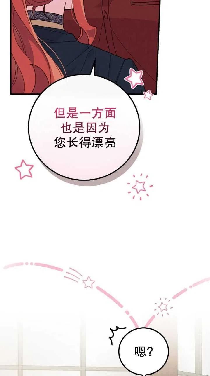 反派的姐姐今天也很痛苦漫画,第31话14图