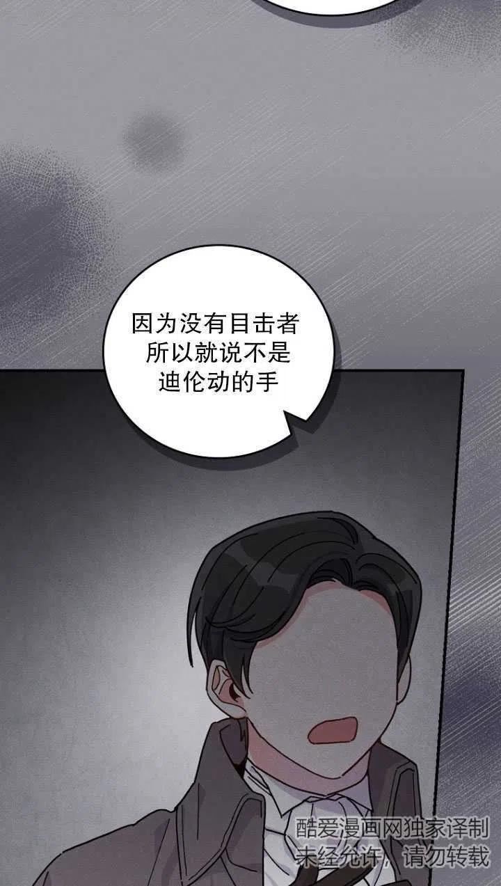 反派的姐姐今天也很痛苦漫画,第31话34图