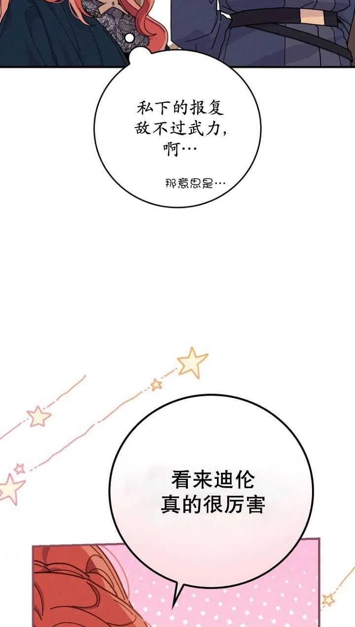 反派的姐姐今天也很痛苦漫画,第31话38图