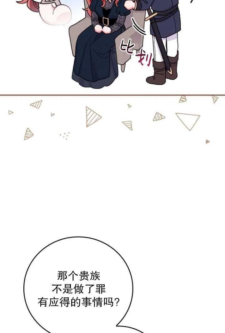 反派的姐姐今天也很痛苦PODO漫画,第31话42图