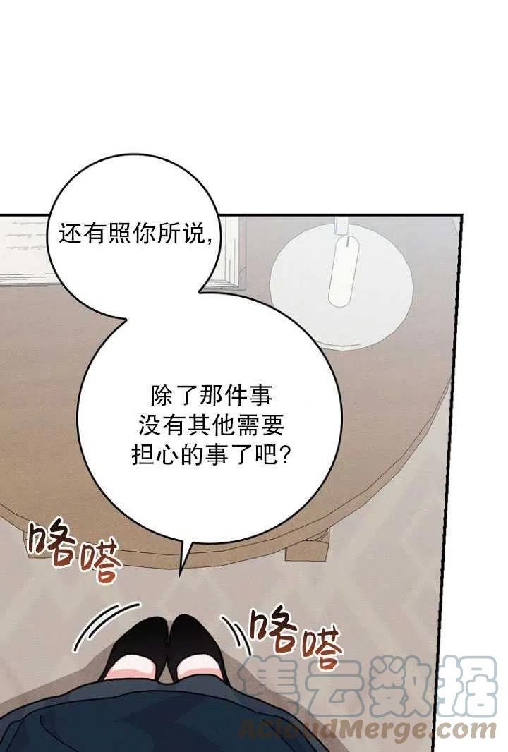 反派的姐姐今天也很痛苦漫画,第31话49图