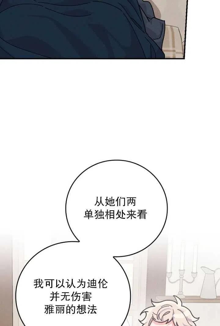 反派的姐姐今天也很痛苦漫画,第31话50图