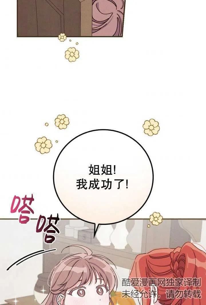 反派的姐姐今天也很痛苦漫画,第31话55图