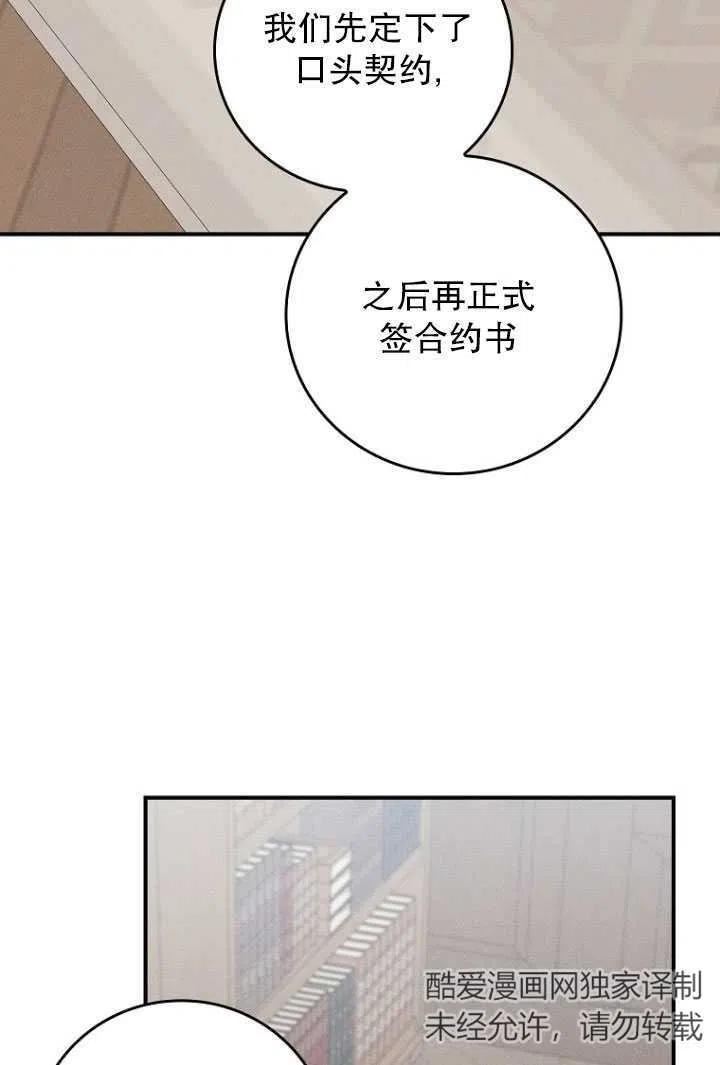 反派的姐姐今天也很痛苦PODO漫画,第31话59图