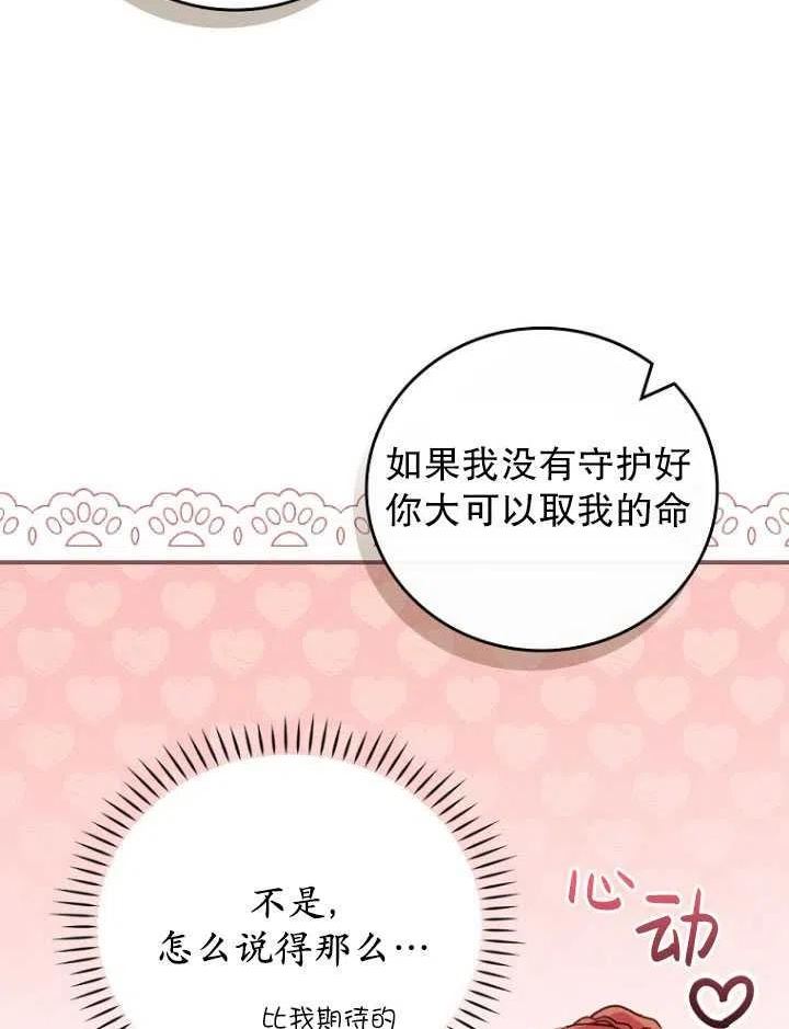 反派的姐姐今天也很痛苦PODO漫画,第31话63图