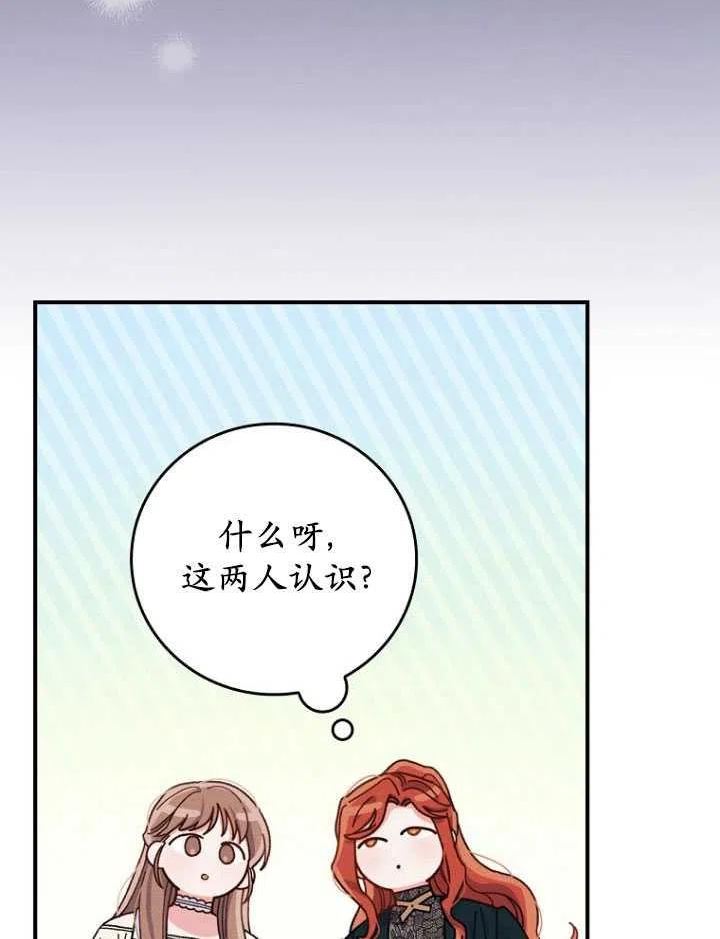 反派的姐姐今天也很痛苦PODO漫画,第31话68图