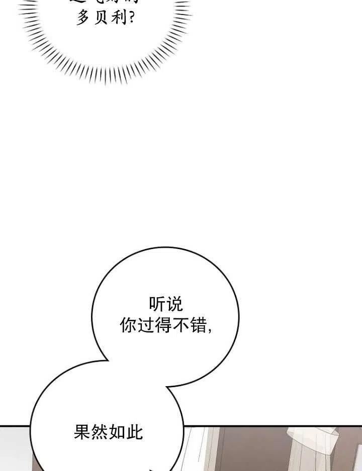 反派的姐姐今天也很痛苦PODO漫画,第31话71图