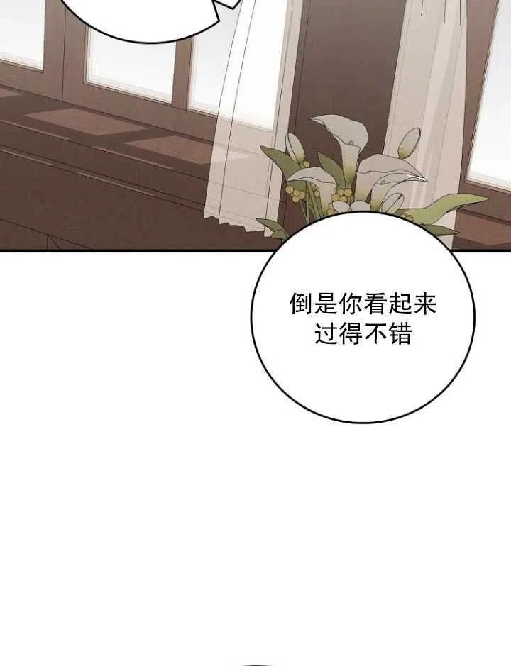 反派的姐姐今天也很痛苦PODO漫画,第31话72图