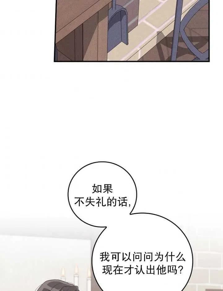 反派的姐姐今天也很痛苦漫画,第31话75图