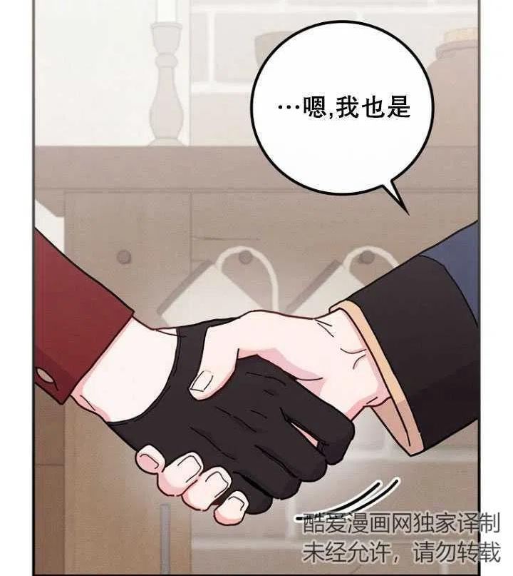 反派的姐姐今天也很痛苦漫画,第31话83图