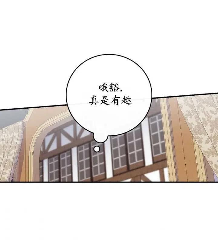 反派的姐姐今天也很痛苦漫画,第31话96图