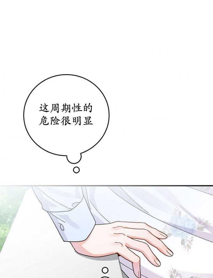 反派的姐姐今天也很痛苦漫画免费漫画,第32话103图