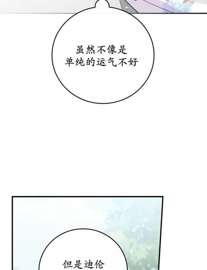 反派的姐姐今天也很痛苦漫画免费漫画,第32话104图