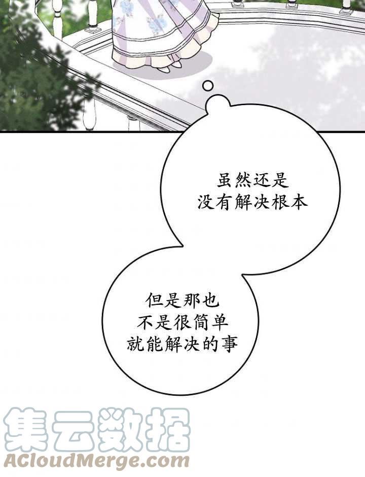 反派的姐姐今天也很痛苦漫画免费漫画,第32话113图