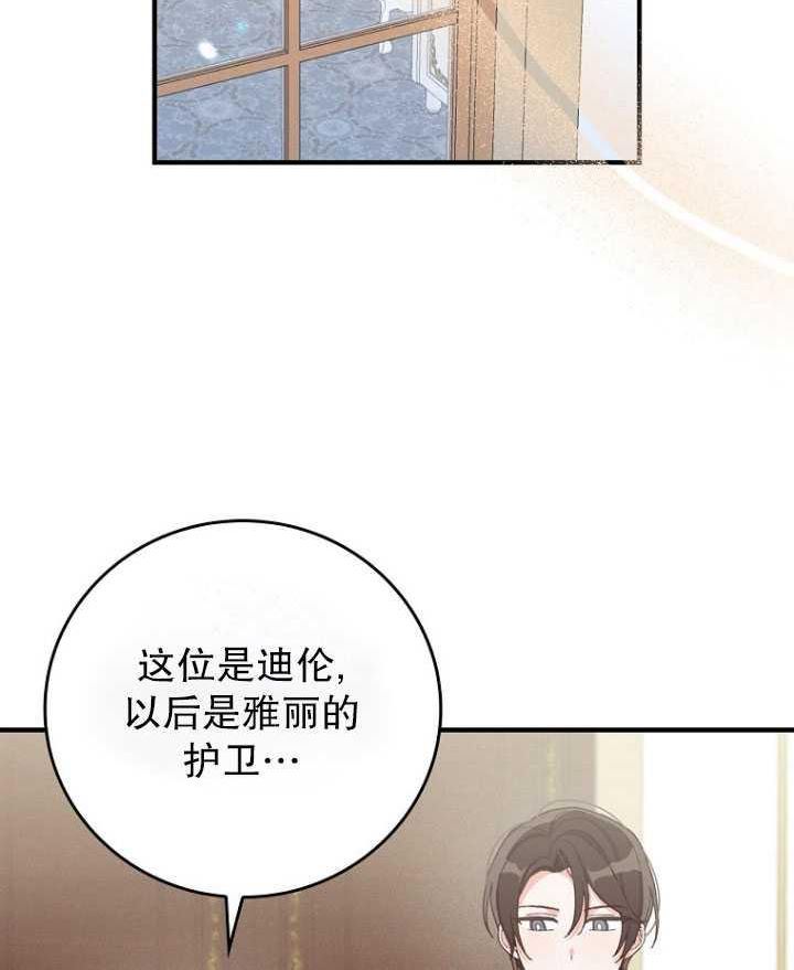 反派的姐姐今天也很痛苦漫画免费漫画,第32话68图