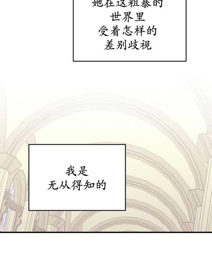 反派的姐姐今天也很痛苦漫画免费漫画,第32话86图