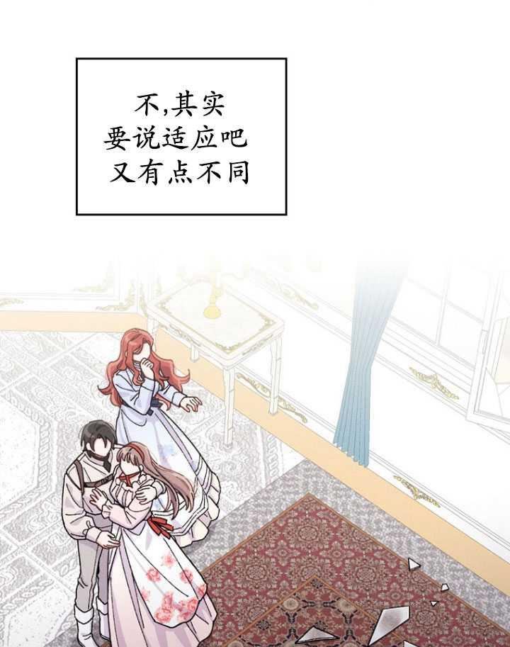 反派的姐姐今天也很痛苦漫画免费漫画,第32话95图