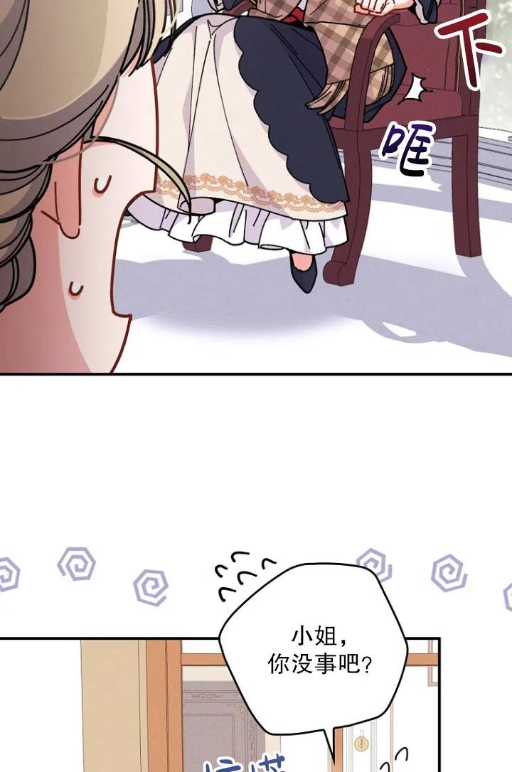 反派的姐姐今天也很痛苦漫画,第04话11图