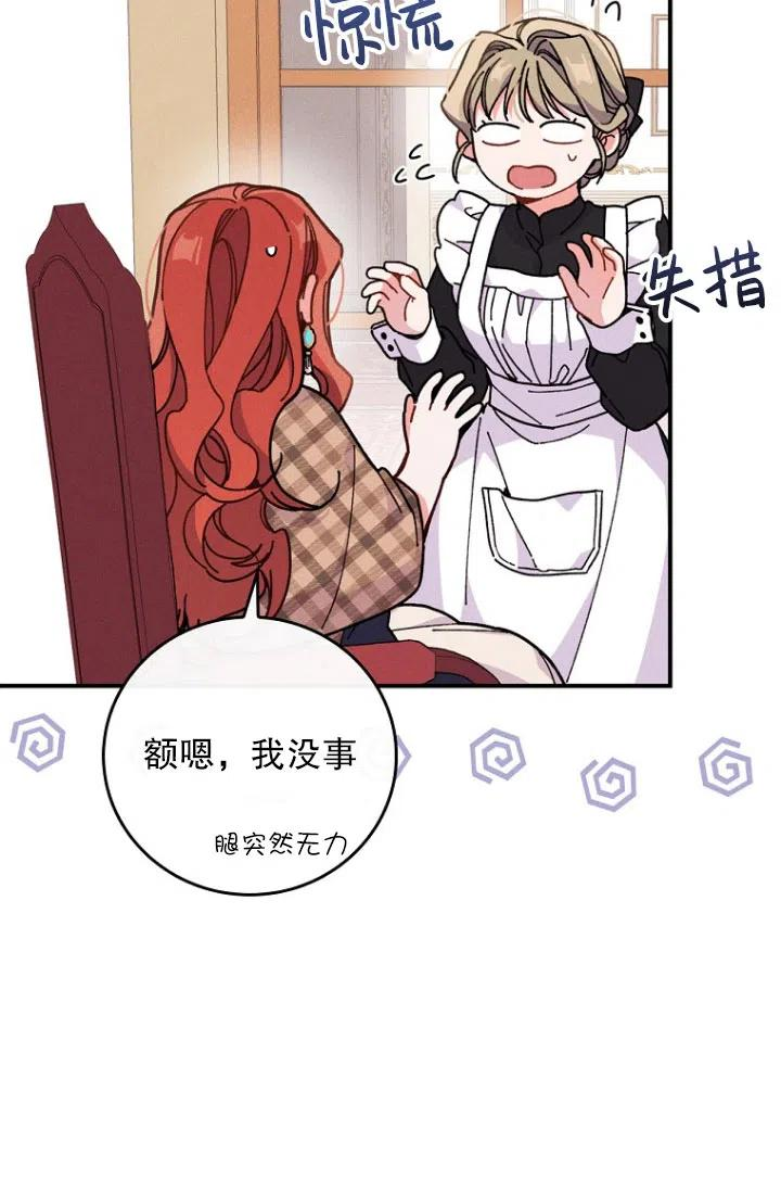 反派的姐姐今天也很痛苦漫画,第04话12图