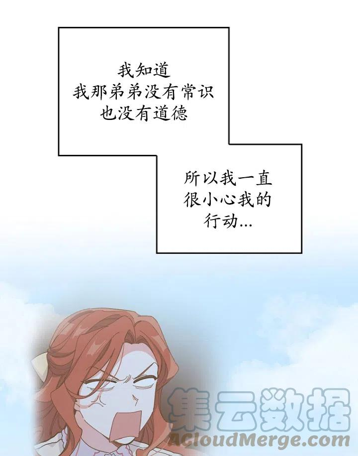 反派的姐姐今天也很痛苦漫画,第04话21图