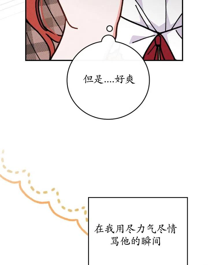 反派的姐姐今天也很痛苦漫画,第04话24图