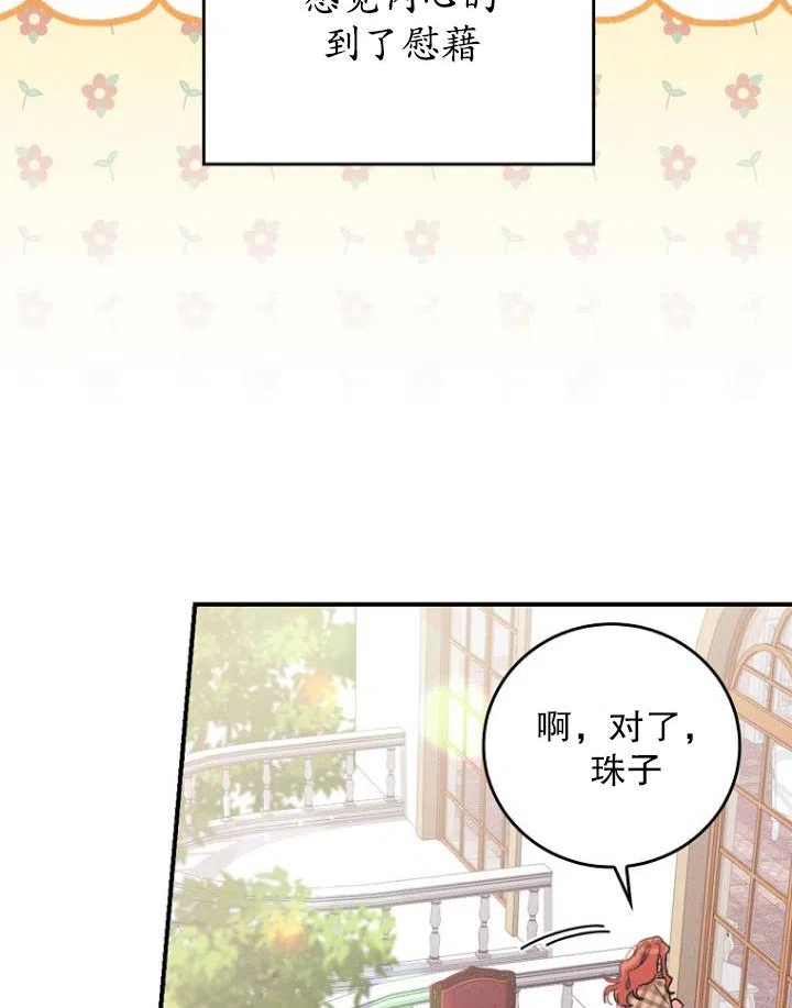 反派的姐姐今天也很痛苦漫画,第04话26图