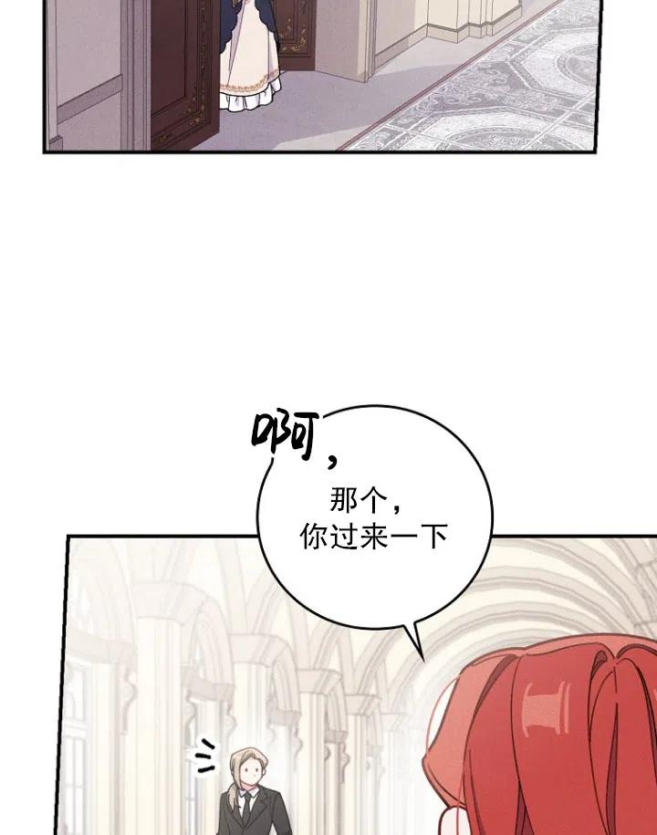 反派的姐姐今天也很痛苦漫画,第04话31图