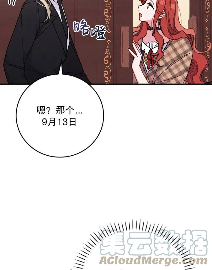 反派的姐姐今天也很痛苦漫画,第04话33图