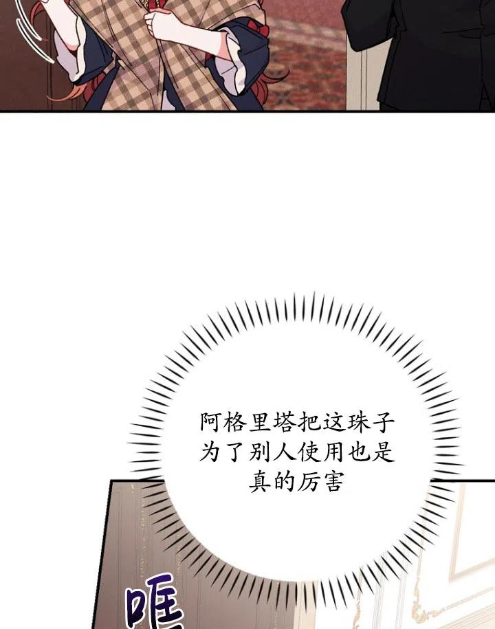 反派的姐姐今天也很痛苦漫画,第04话36图