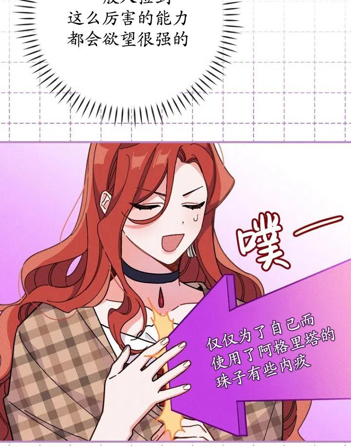 反派的姐姐今天也很痛苦漫画,第04话38图