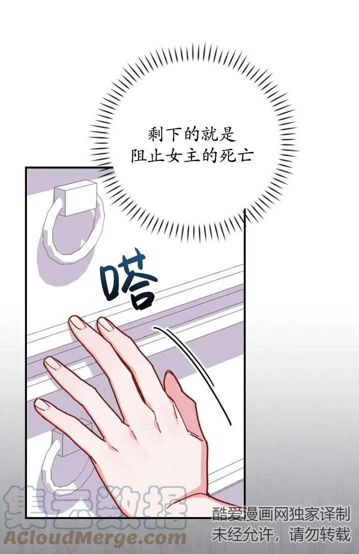 反派的姐姐今天也很痛苦漫画,第04话41图