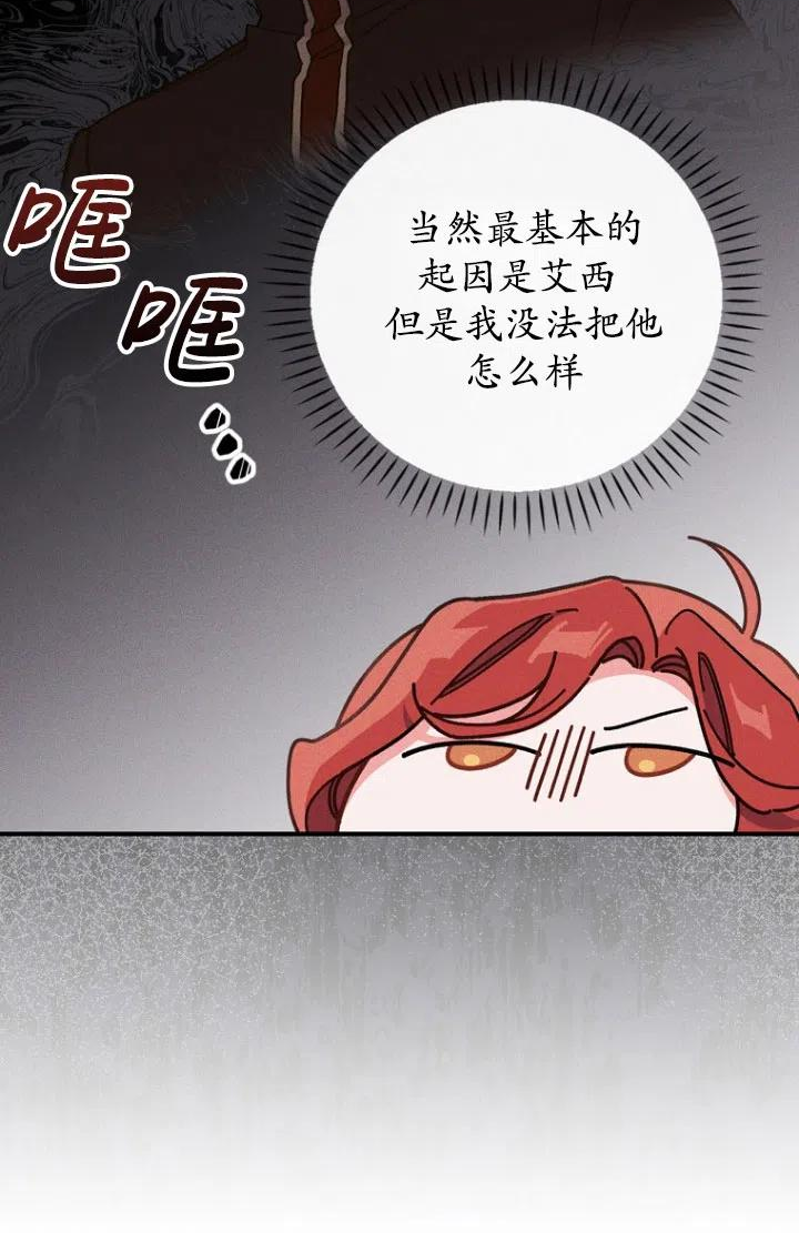 反派的姐姐今天也很痛苦漫画,第04话43图