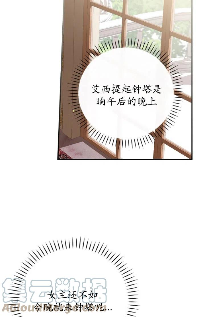 反派的姐姐今天也很痛苦漫画,第04话45图