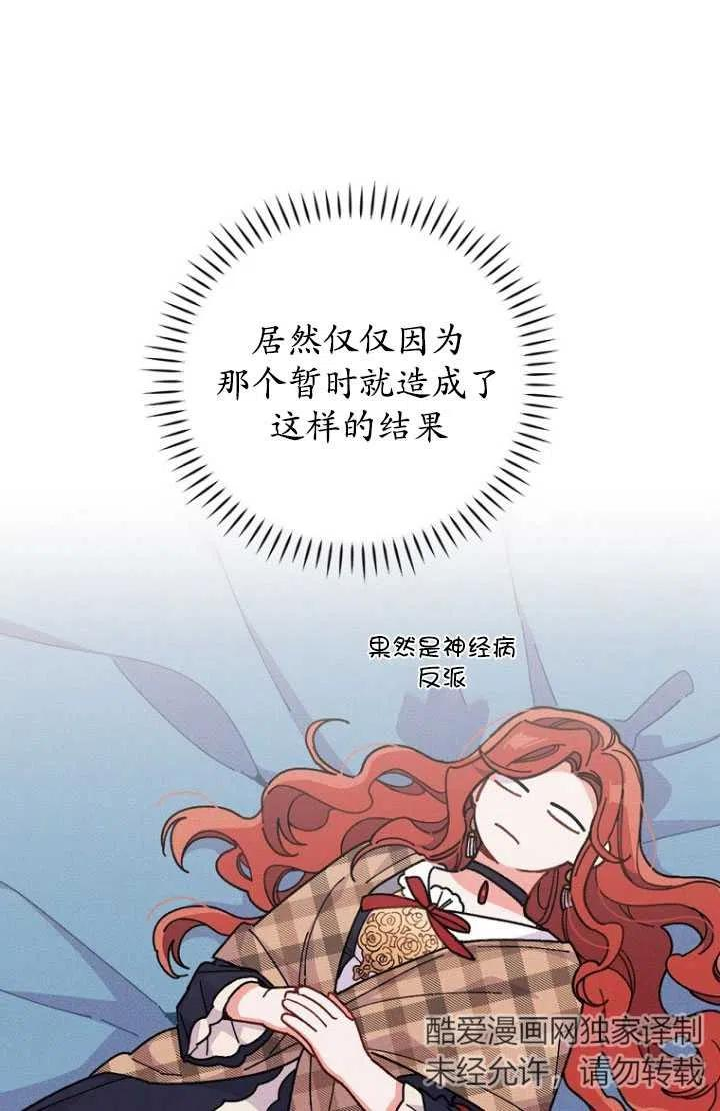 反派的姐姐今天也很痛苦漫画,第04话47图