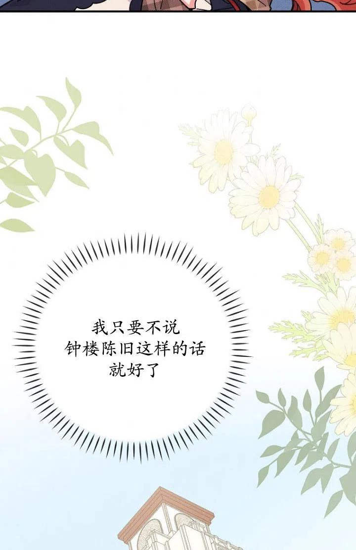 反派的姐姐今天也很痛苦漫画,第04话48图